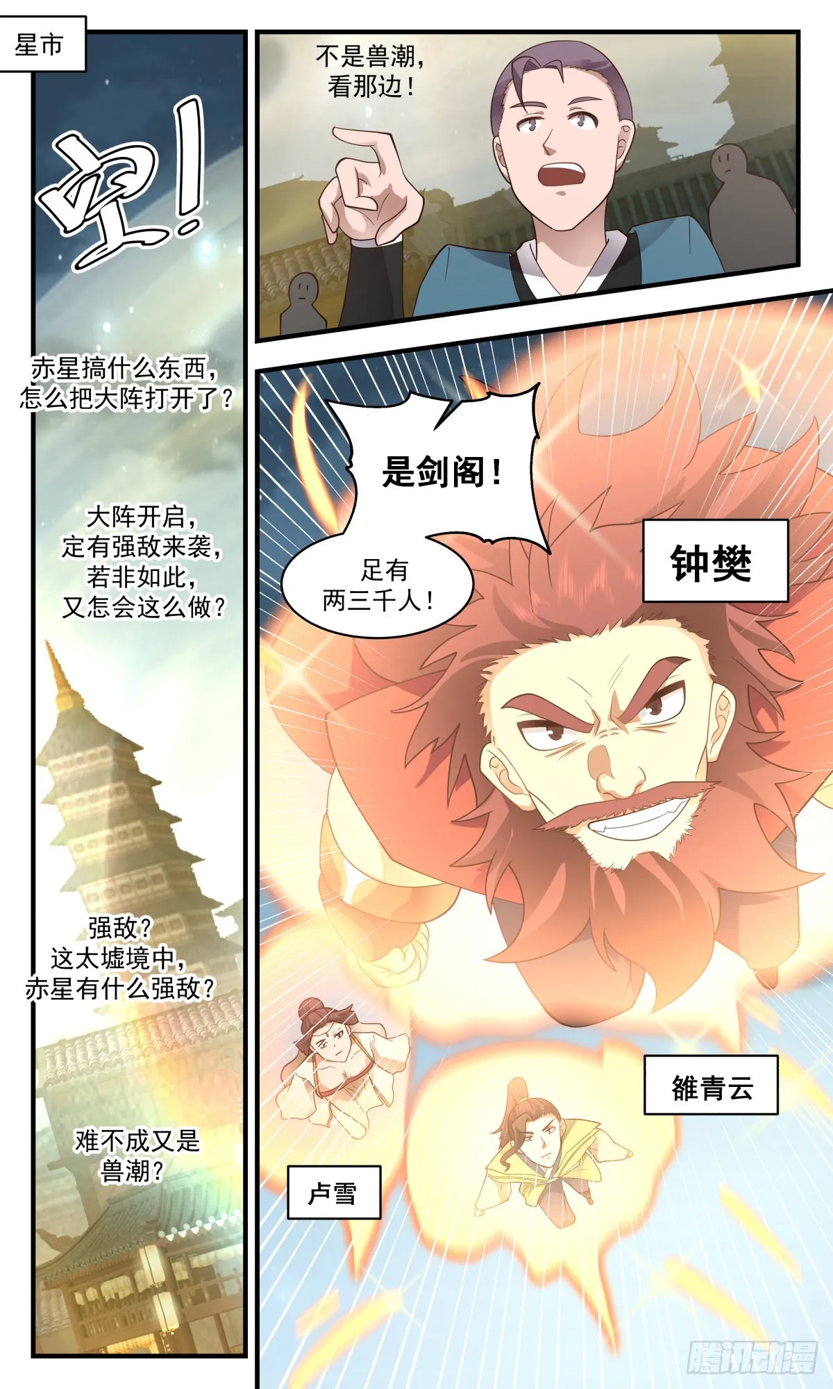 武炼巅峰动漫在线观看漫画,2660 太墟境篇-黑云压城3图