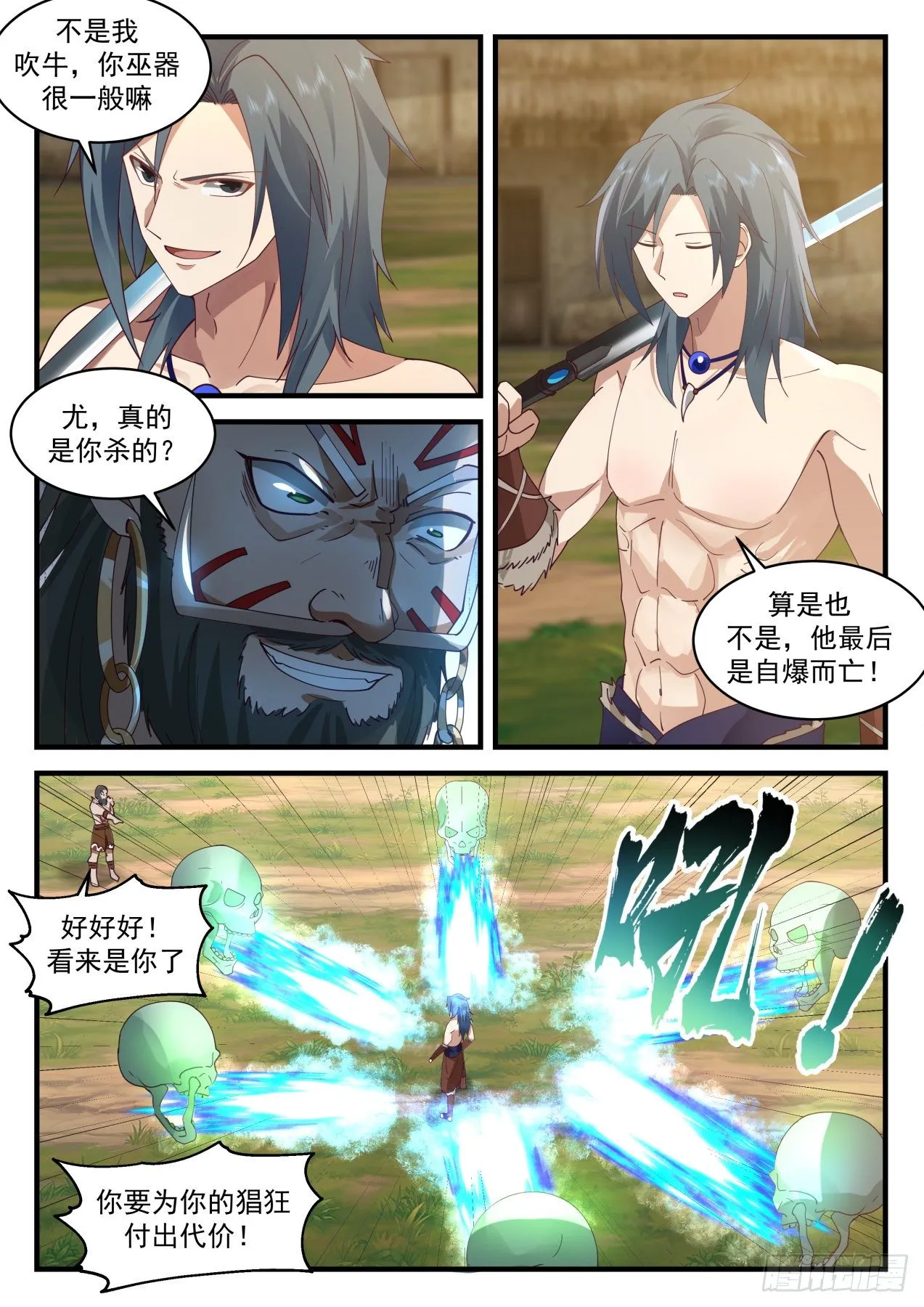 武炼巅峰漫画,2014 上古秘境篇-罗刹1图