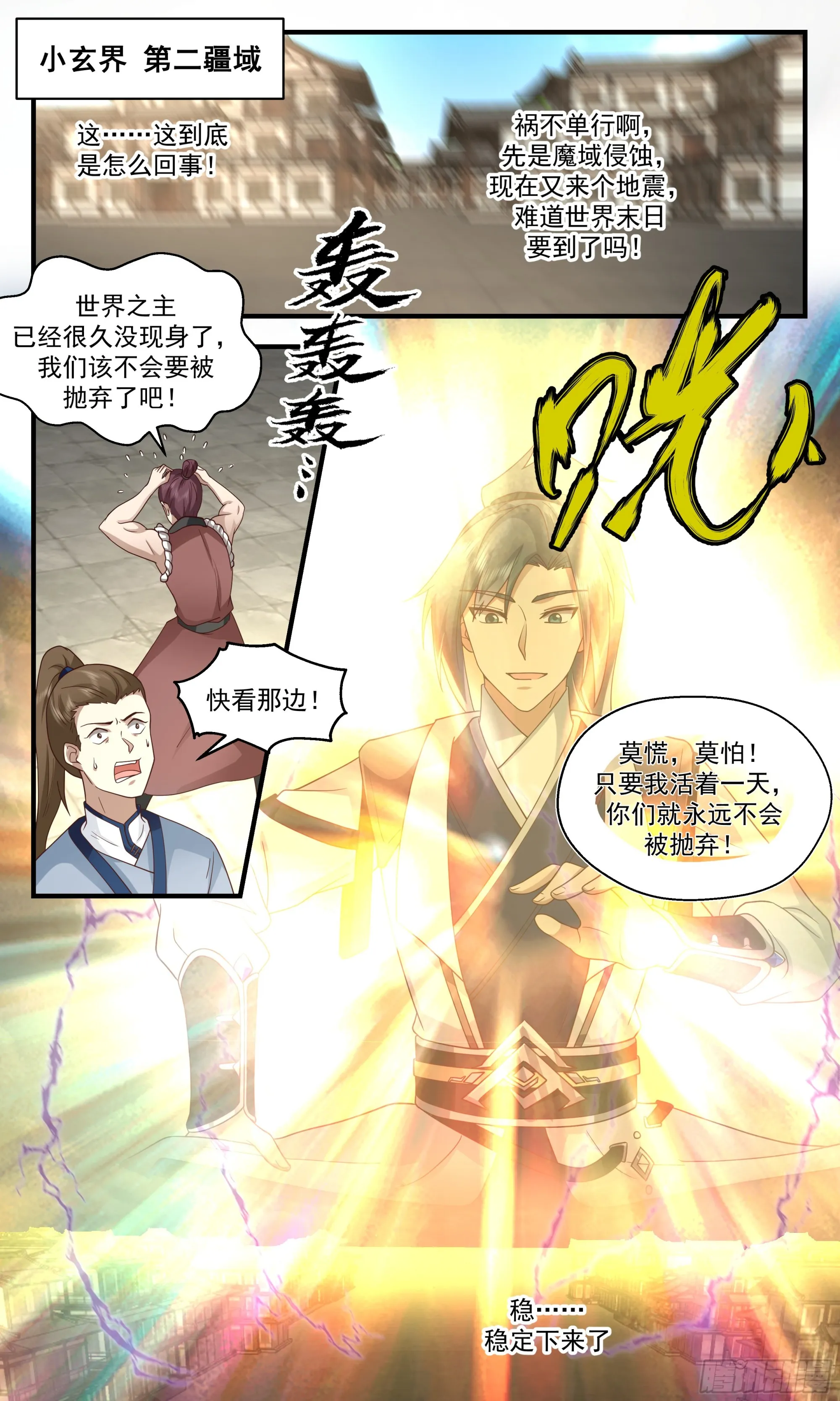 武炼巅峰漫画漫画,2499 人魔大战篇---成败在此一举5图