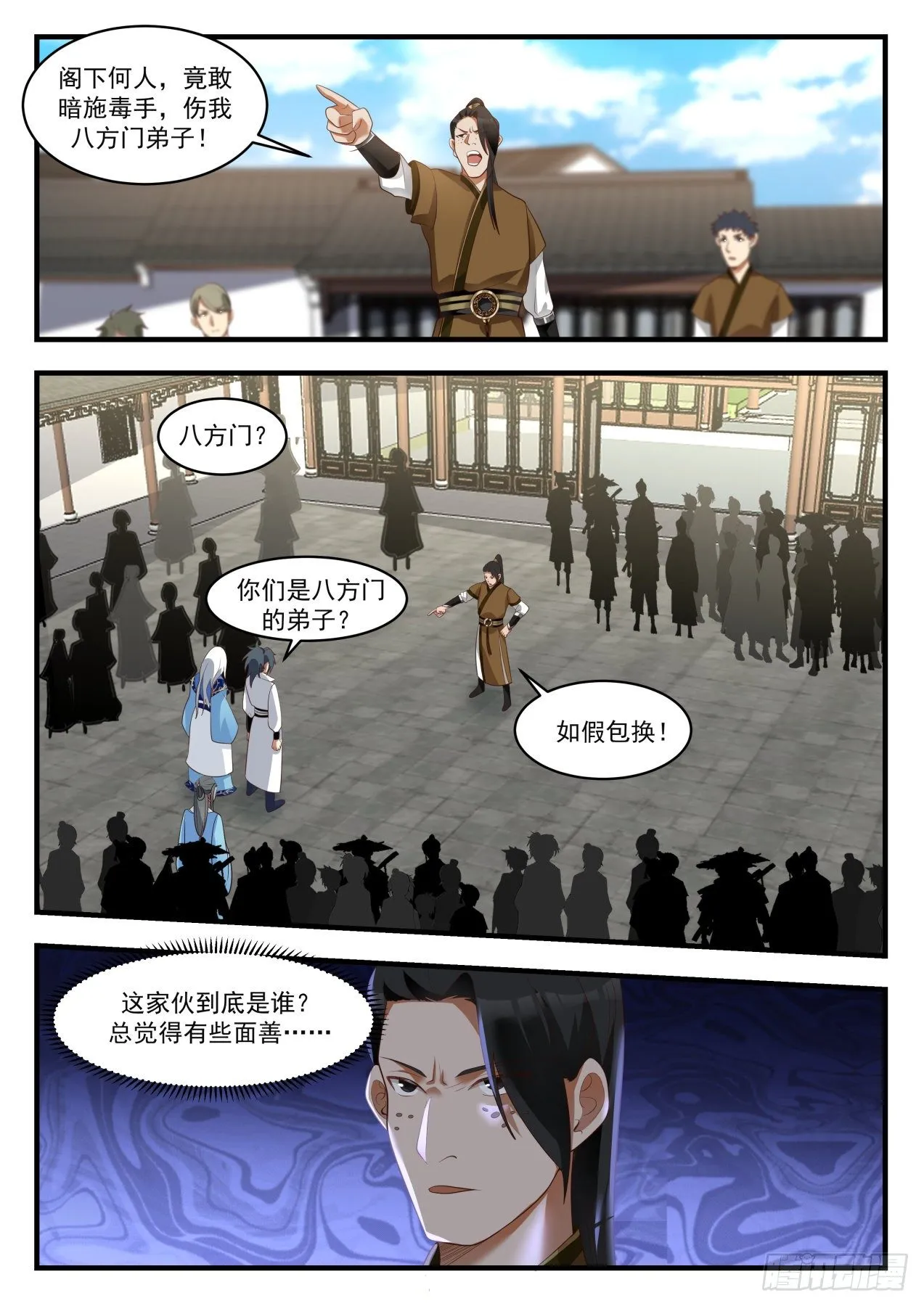 武炼巅峰动漫在线观看漫画,1785 今日我就得杀个人2图