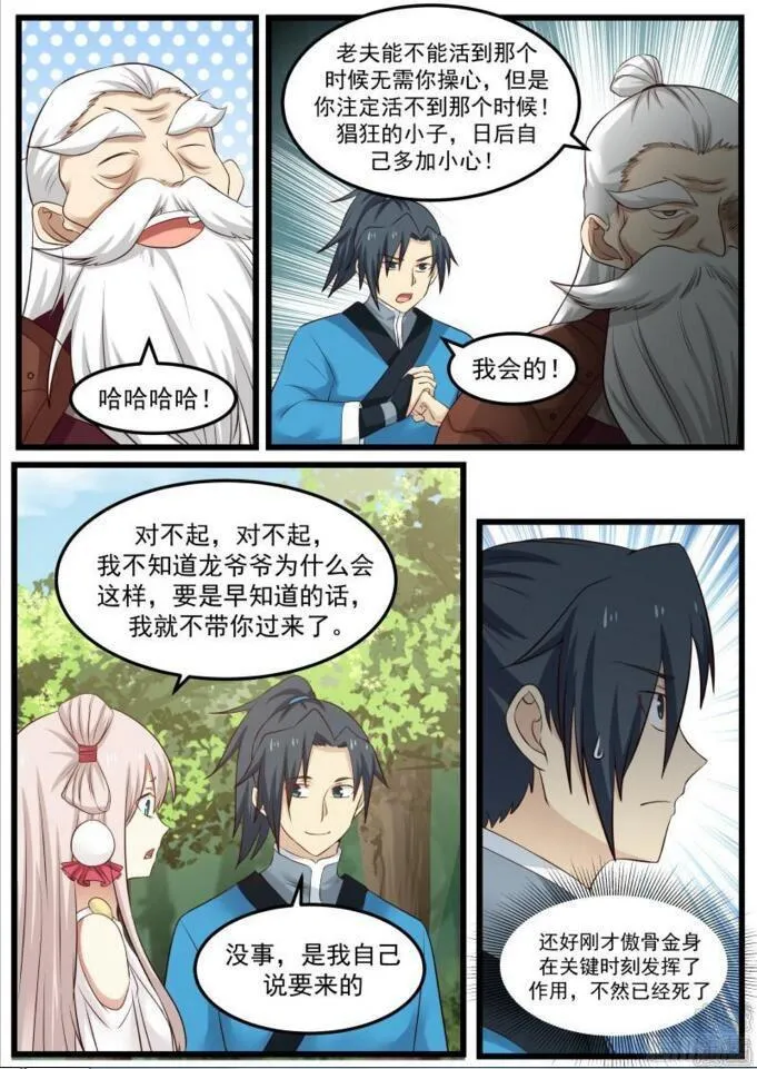 武炼巅峰免费听书完结漫画,46 矿区2图