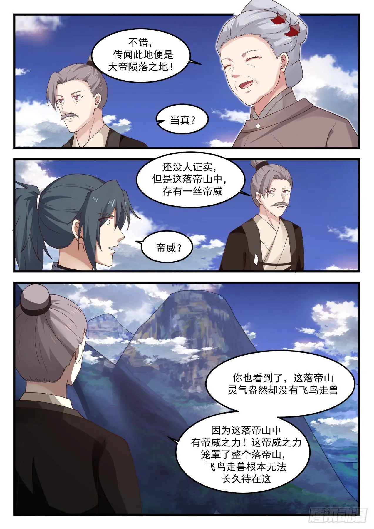 武炼巅峰动漫在线观看全集免费星辰影院漫画,1243 落帝山5图