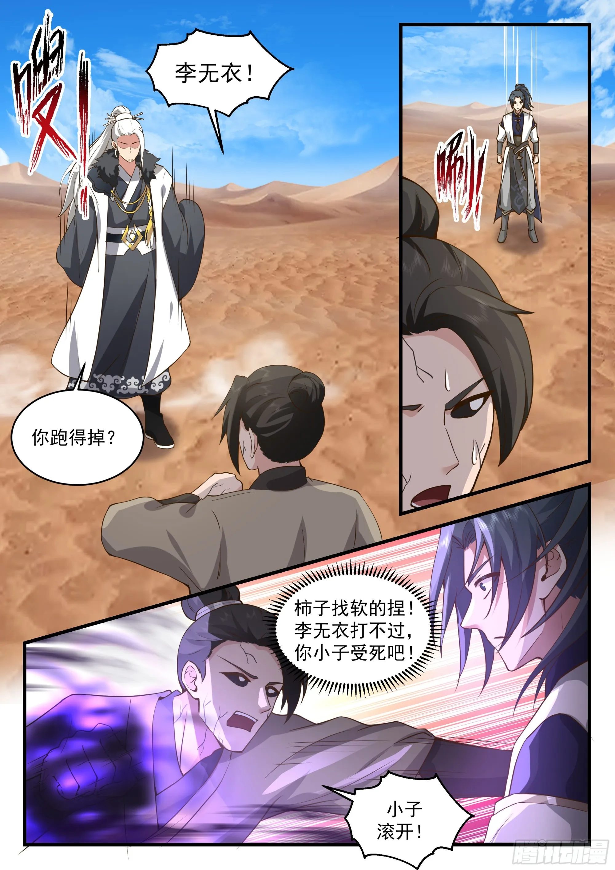 武炼巅峰免费听书完结漫画,2329 西域陷落篇---魔王来袭3图