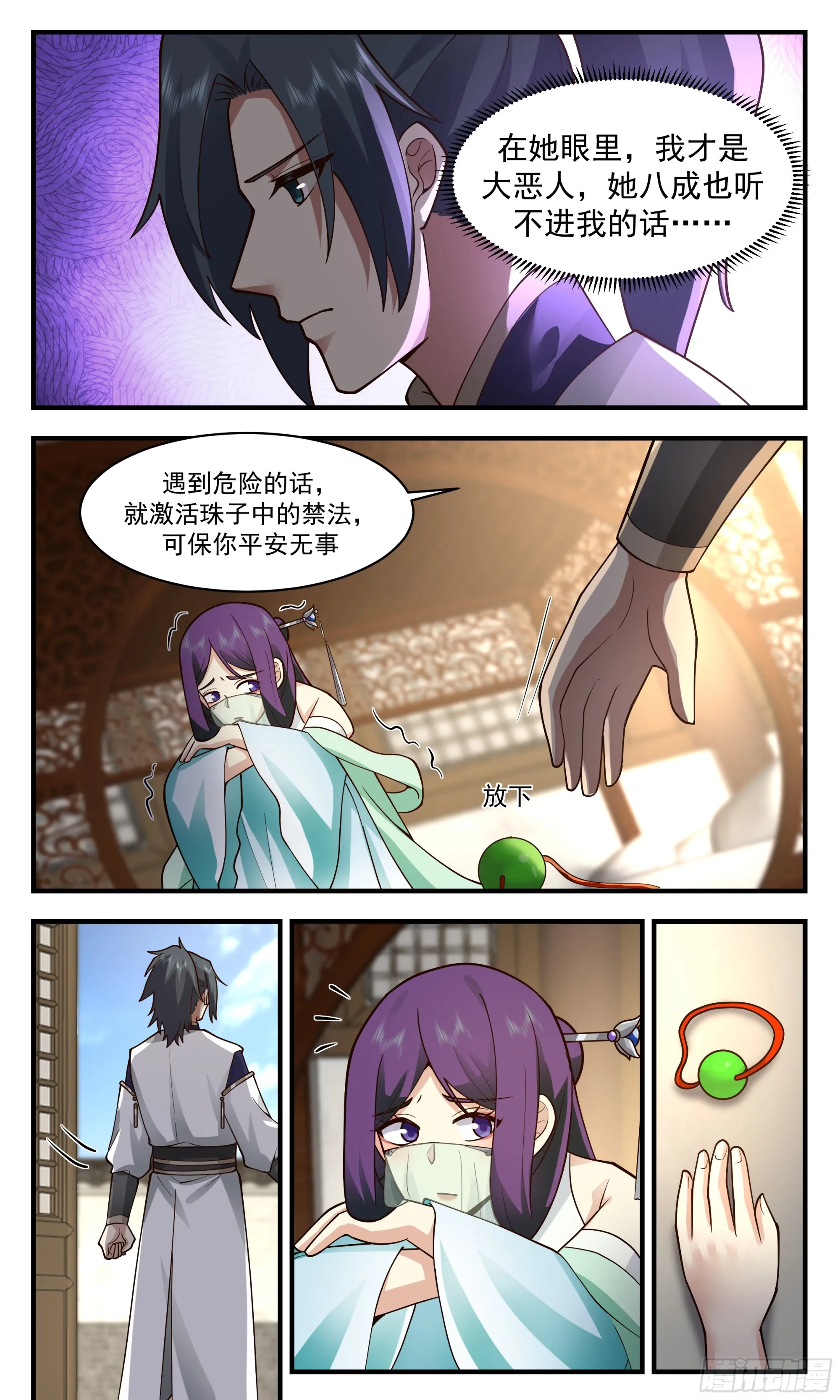 武炼巅峰动漫在线观看全集免费星辰影院漫画,2390 人魔大战篇---界门的痕迹4图