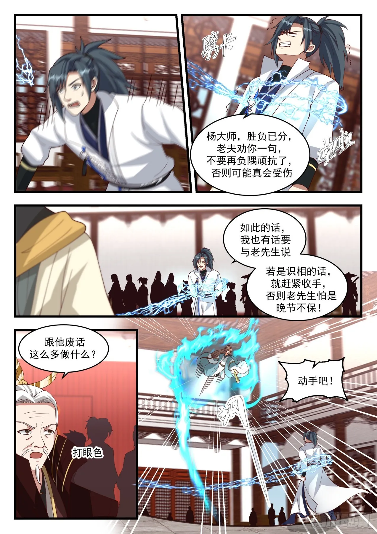 武炼巅峰漫画,1814 舍命陪君子2图