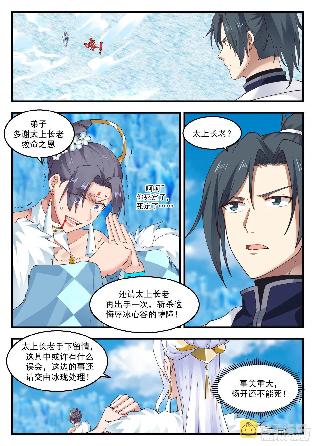 武炼巅峰免费听书完结漫画,1409 相见4图