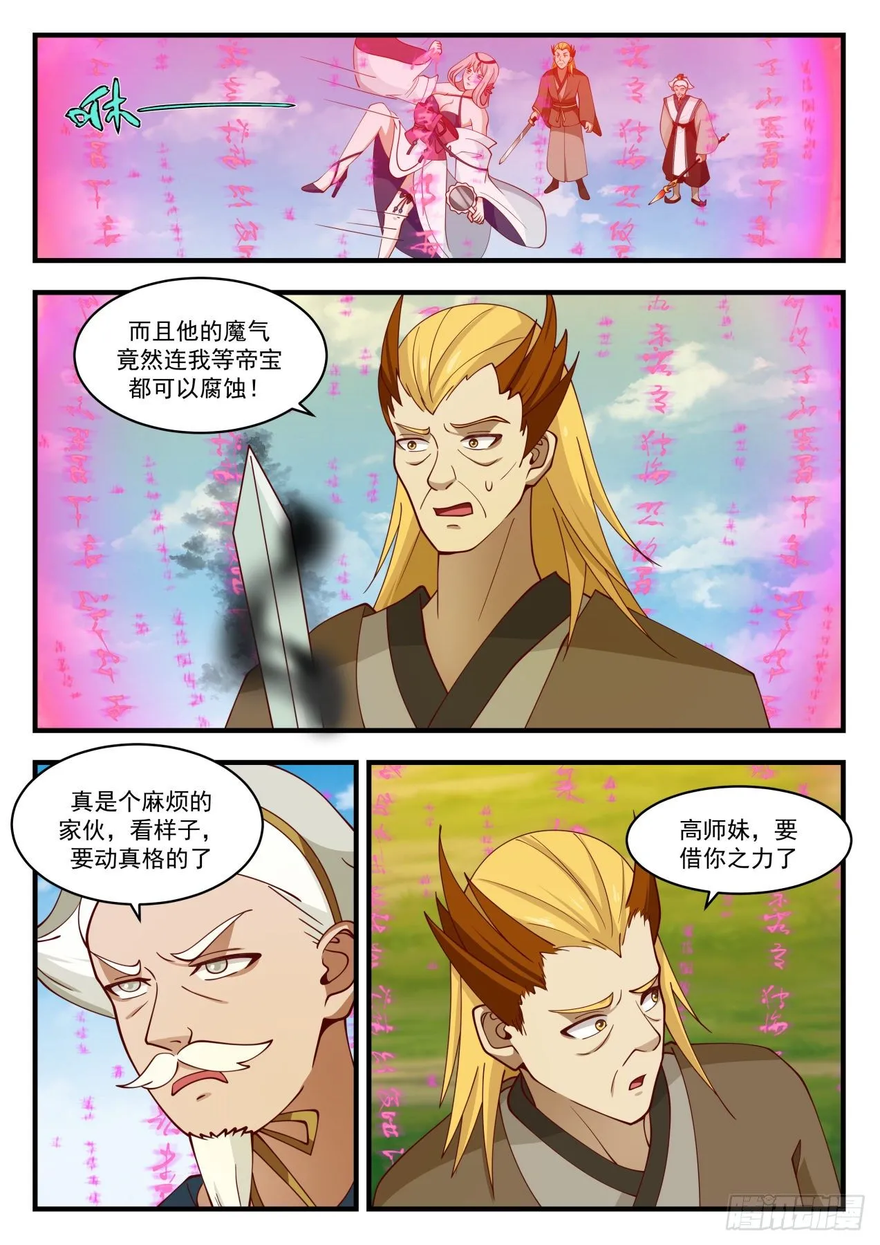 武炼巅峰漫画,1698 强手齐出3图