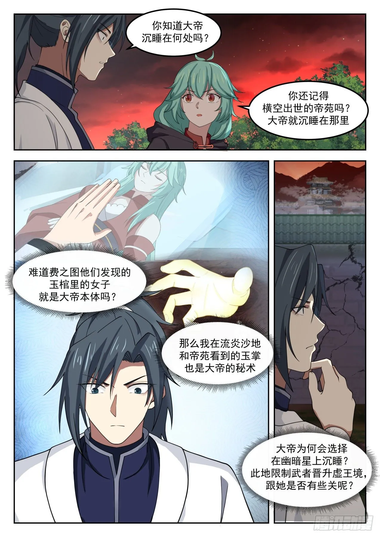 武炼巅峰漫画,1283 背影3图