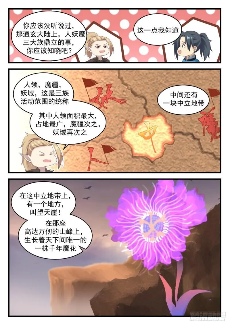 武炼巅峰漫画,665 一道上路3图