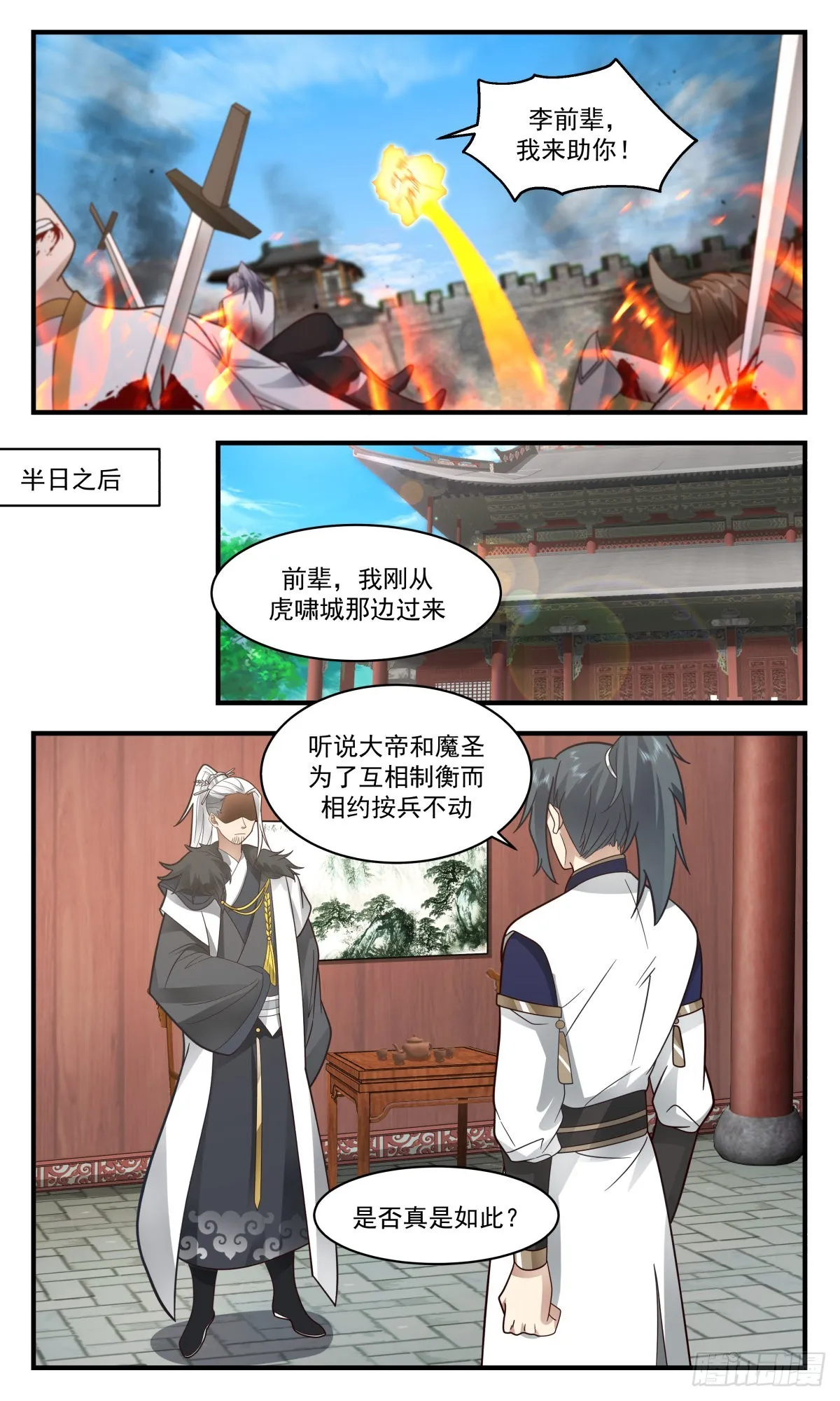 武炼巅峰免费听书完结漫画,2342 人魔大战篇---君子动手不动口5图