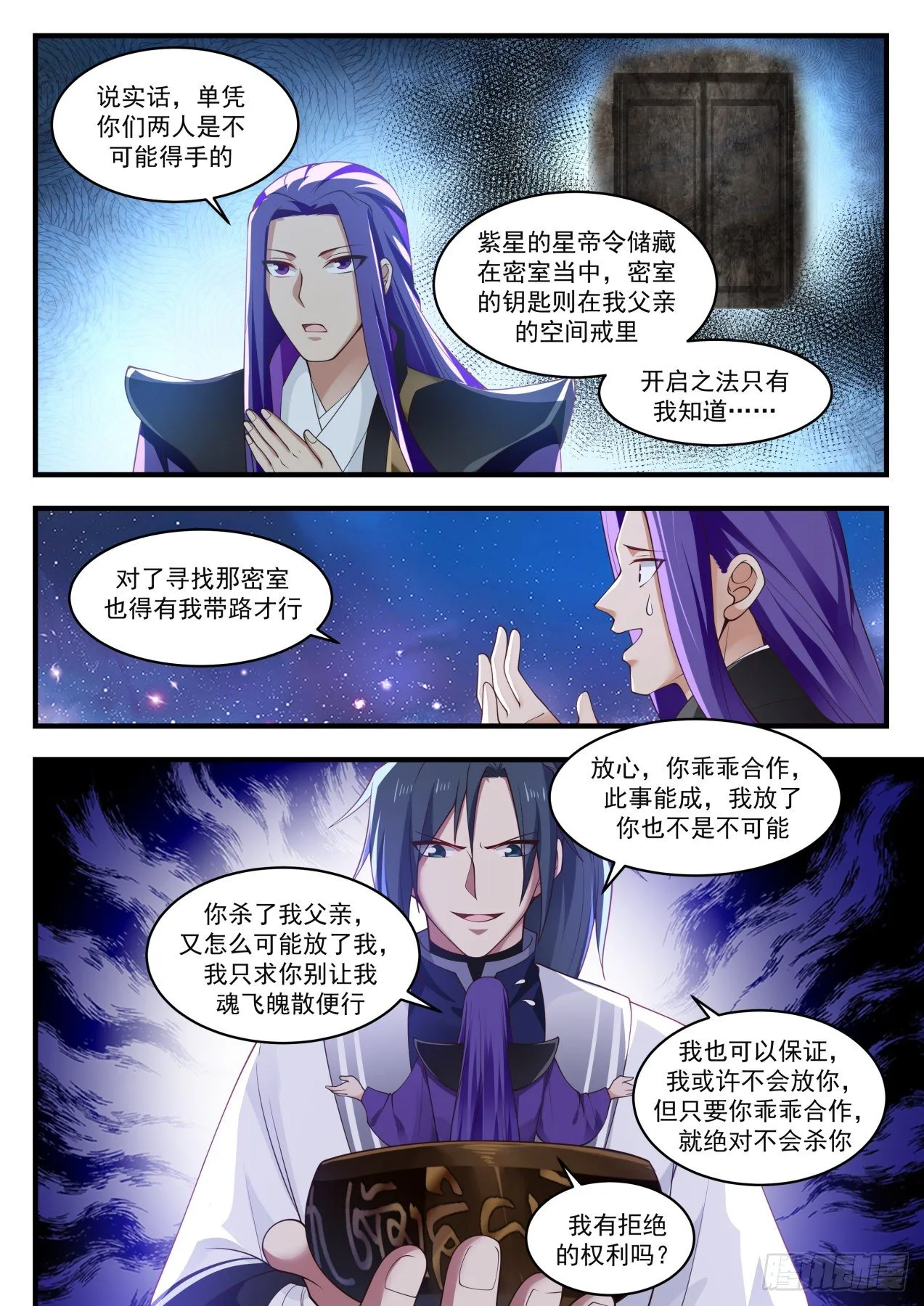 武炼巅峰漫画漫画,1491 事有蹊跷5图