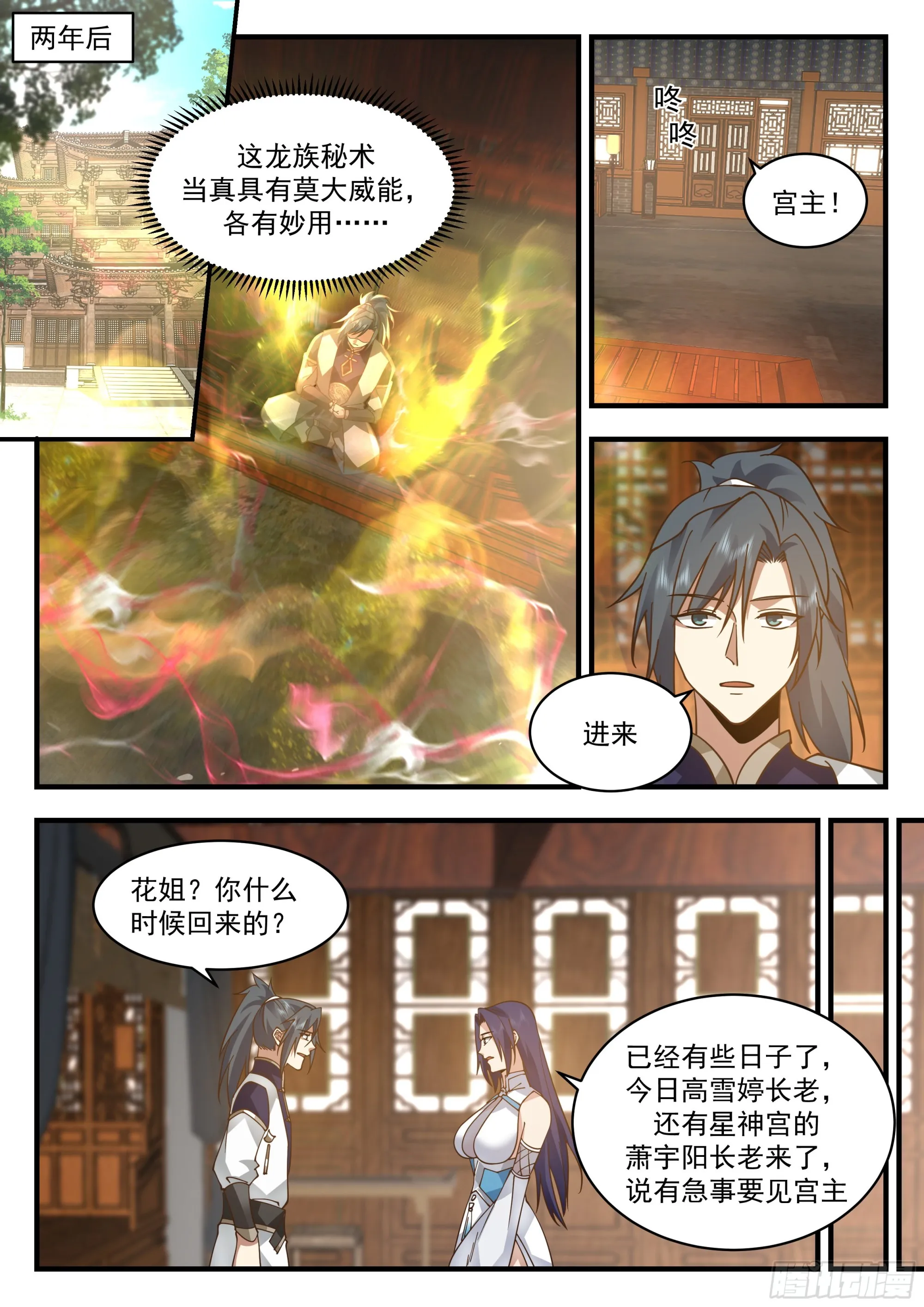 武炼巅峰漫画漫画,2319 西域陷落篇---星神宫的求助3图