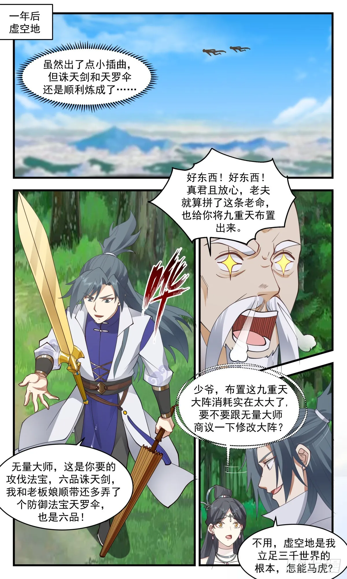 武炼巅峰漫画漫画,2710 虚空地篇-突破极限2图