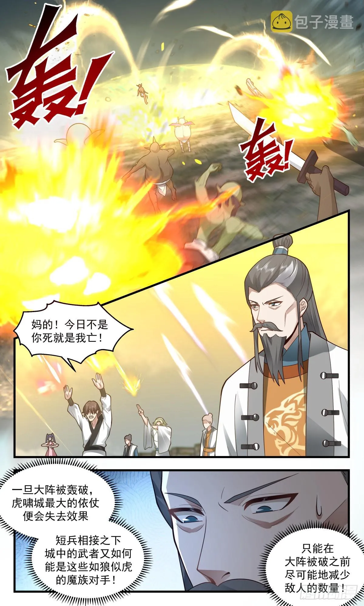 武炼巅峰漫画漫画,2345 人魔大战篇---五千监军1图