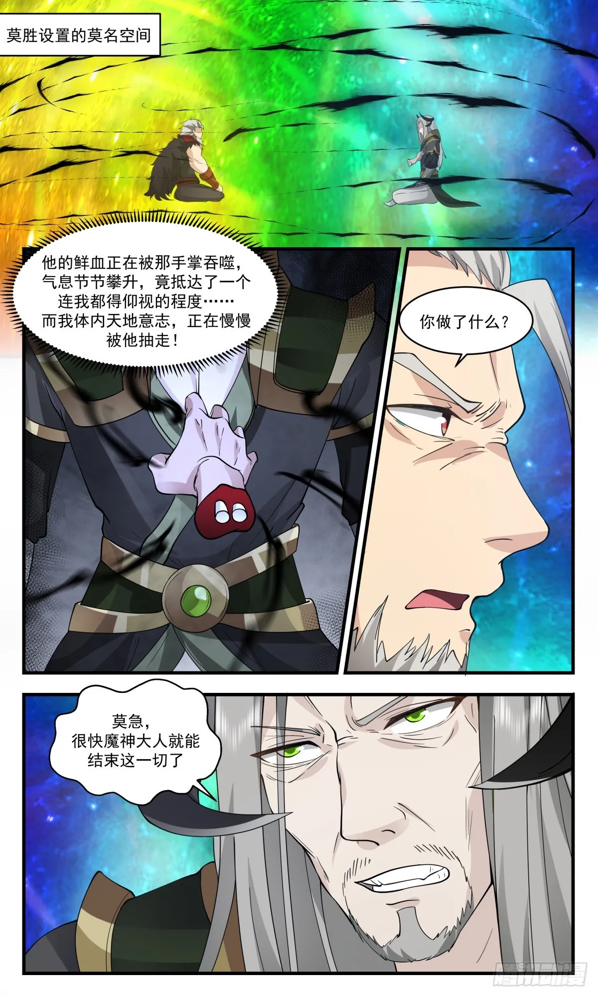 武炼巅峰漫画漫画,2563 人魔大战篇---大魔神的祭品2图