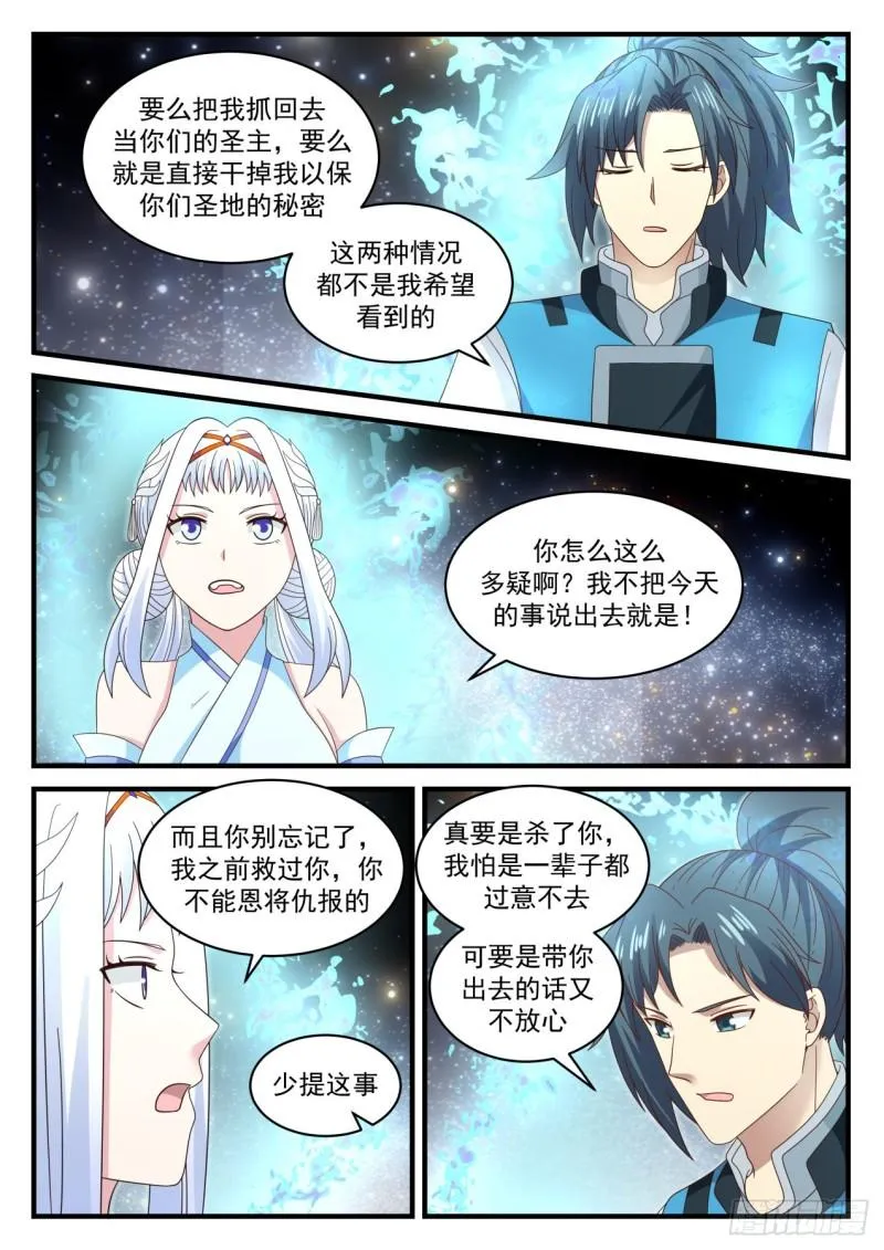 武炼巅峰漫画漫画,709 钧天引3图