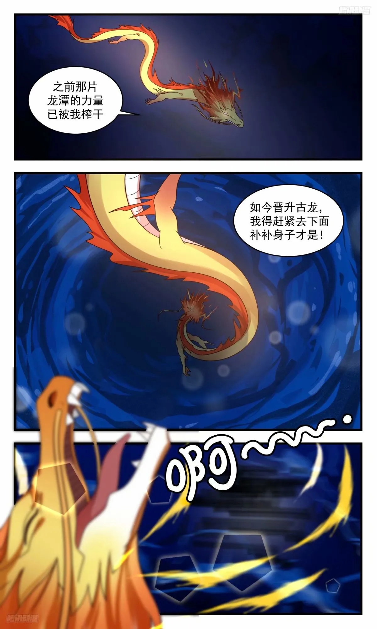 武炼巅峰动漫在线观看漫画,3232 龙翔九天篇-圣龙伏广5图