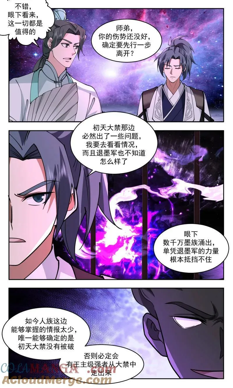 武炼巅峰漫画,第3736话 大决战篇-最好的安排1图