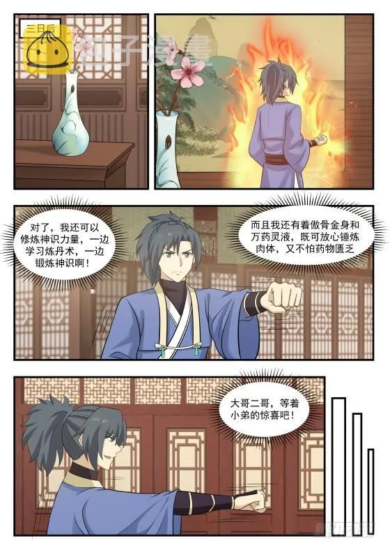 武炼巅峰动漫在线观看全集免费星辰影院漫画,390 最大的敌人1图