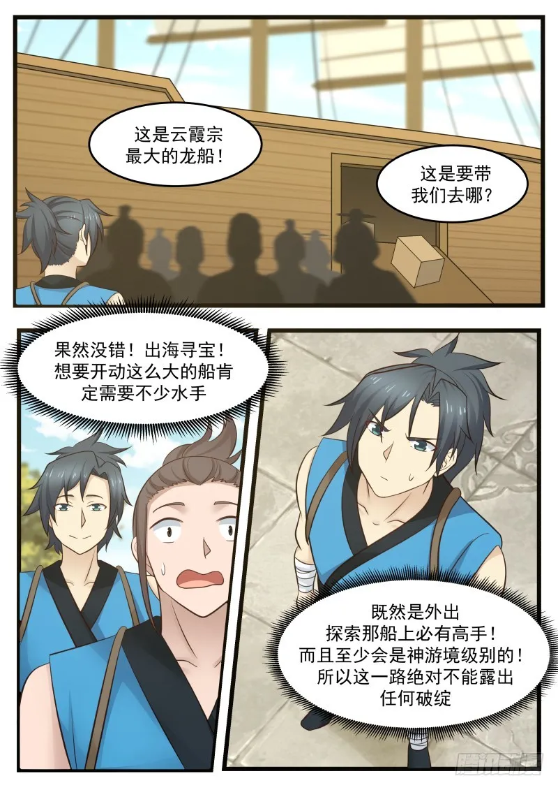 武炼巅峰漫画漫画,106 出海3图