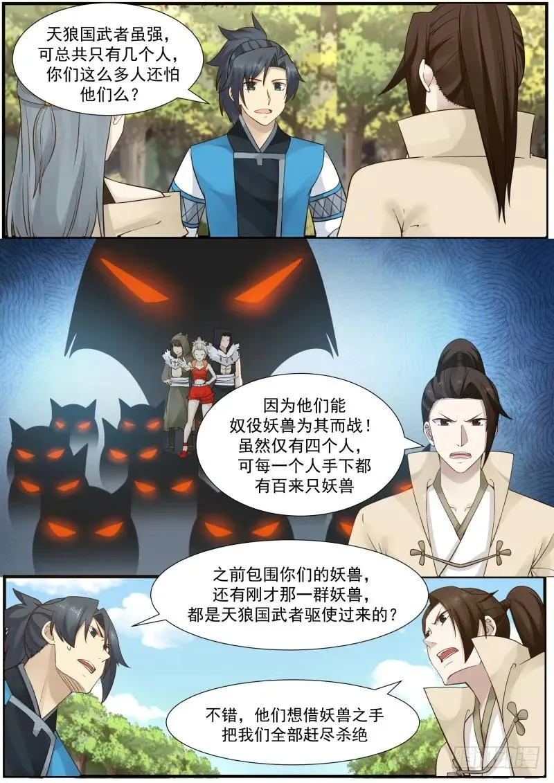 武炼巅峰动漫在线观看全集免费星辰影院漫画,159 修罗门2图