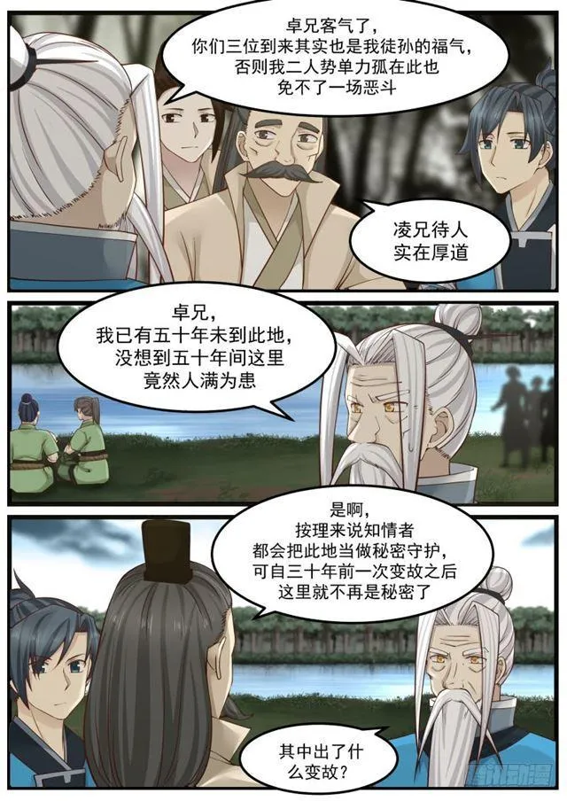 武炼巅峰漫画漫画,147 浮萍2图