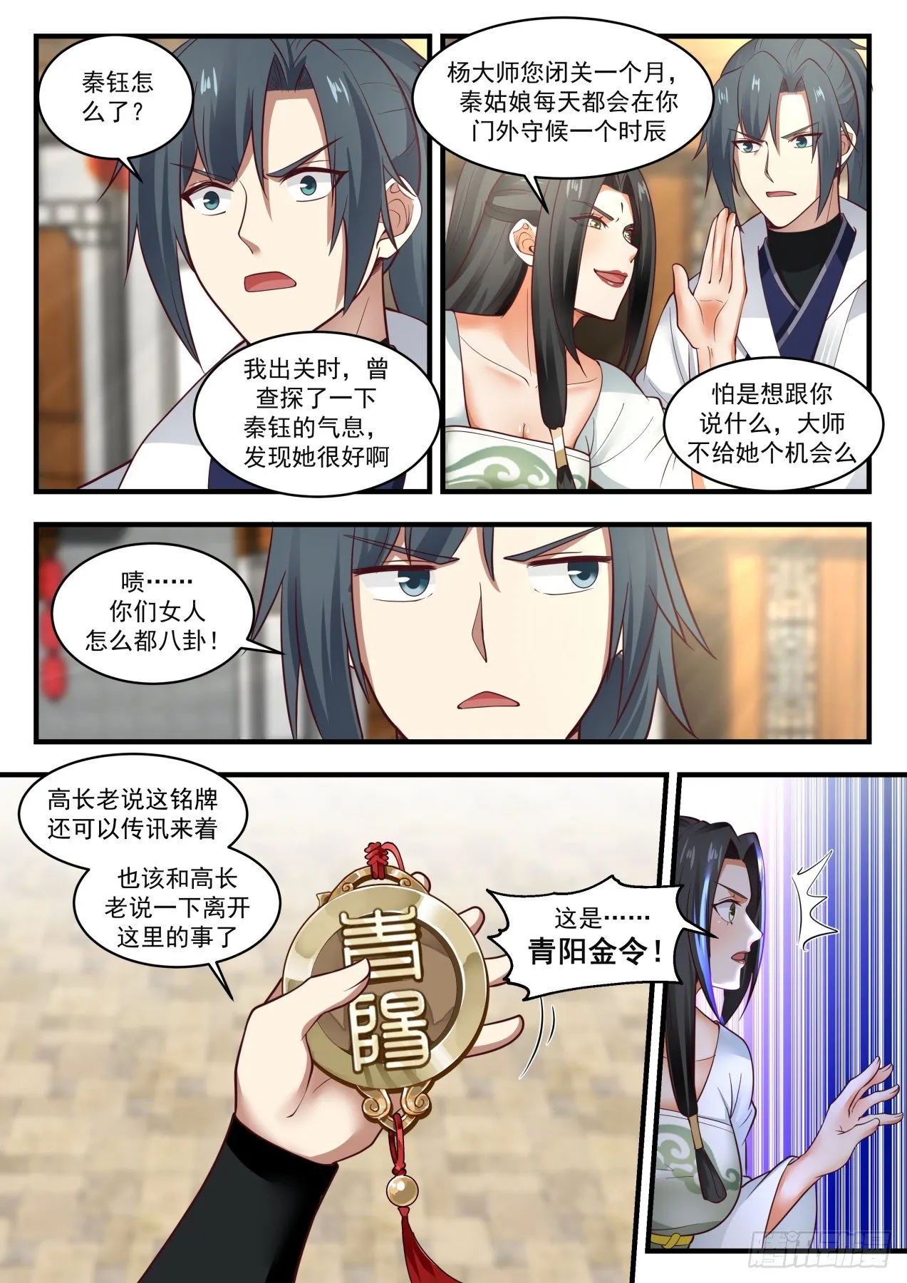 武炼巅峰漫画漫画,1800 血刀来袭4图