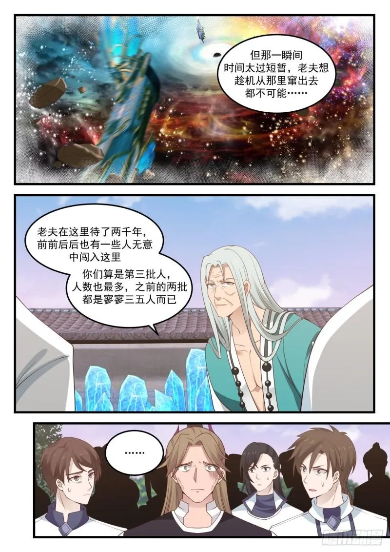 武炼巅峰漫画漫画,874 出路2图