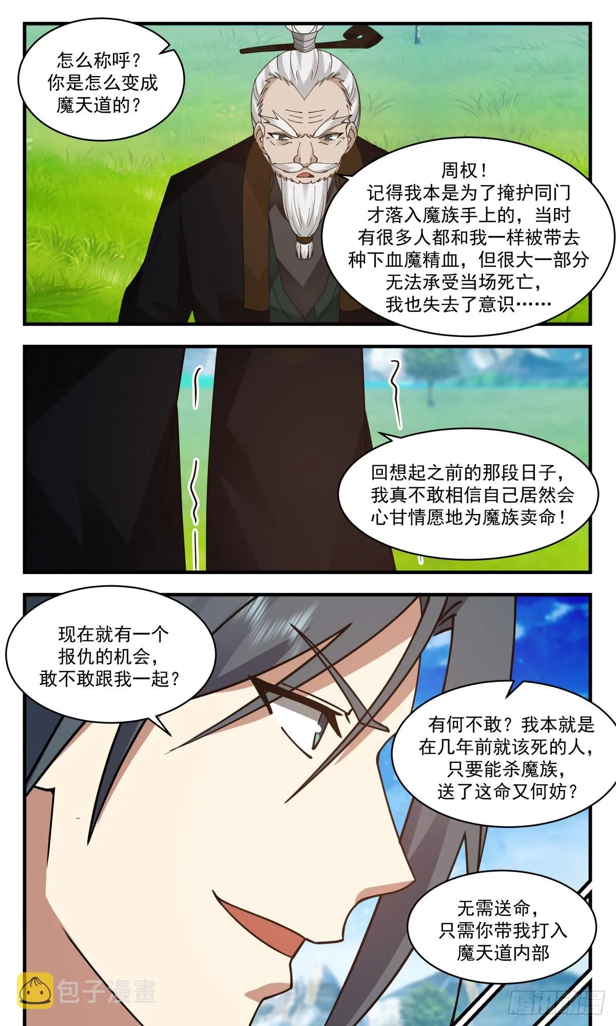 武炼巅峰动漫在线观看全集免费星辰影院漫画,2485 人魔大战篇---放长线钓大鱼2图