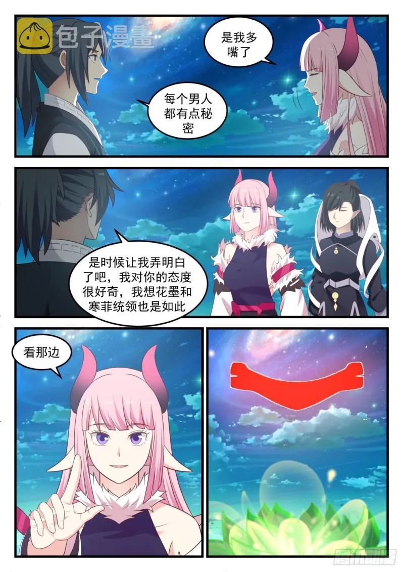 武炼巅峰漫画漫画,635 灭世魔眼1图