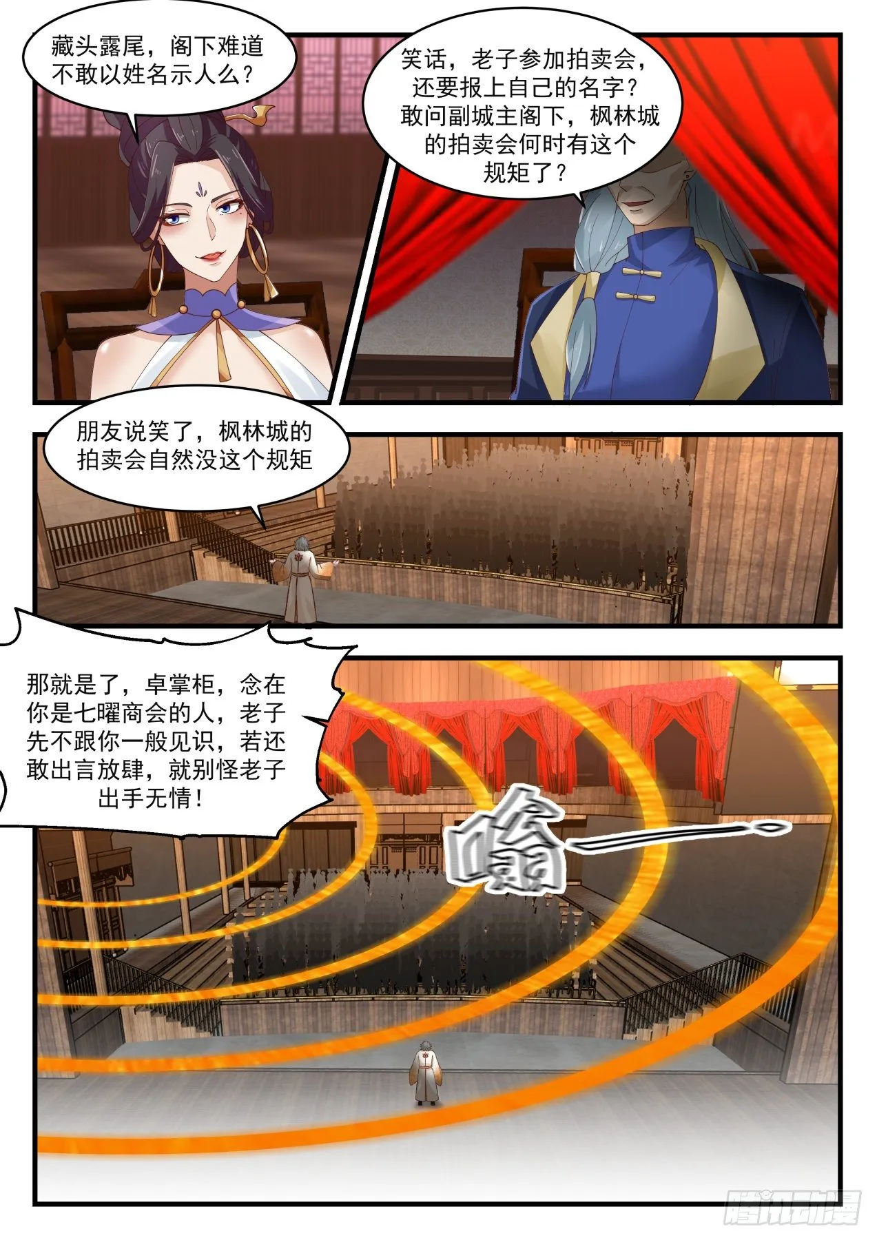 武炼巅峰漫画,1632 惊现流炎3图