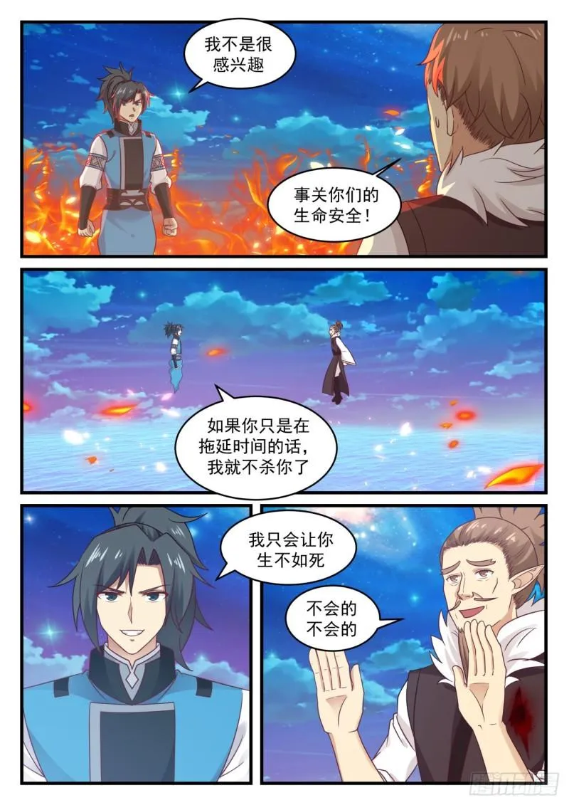 武炼巅峰漫画漫画,667 暗箭2图