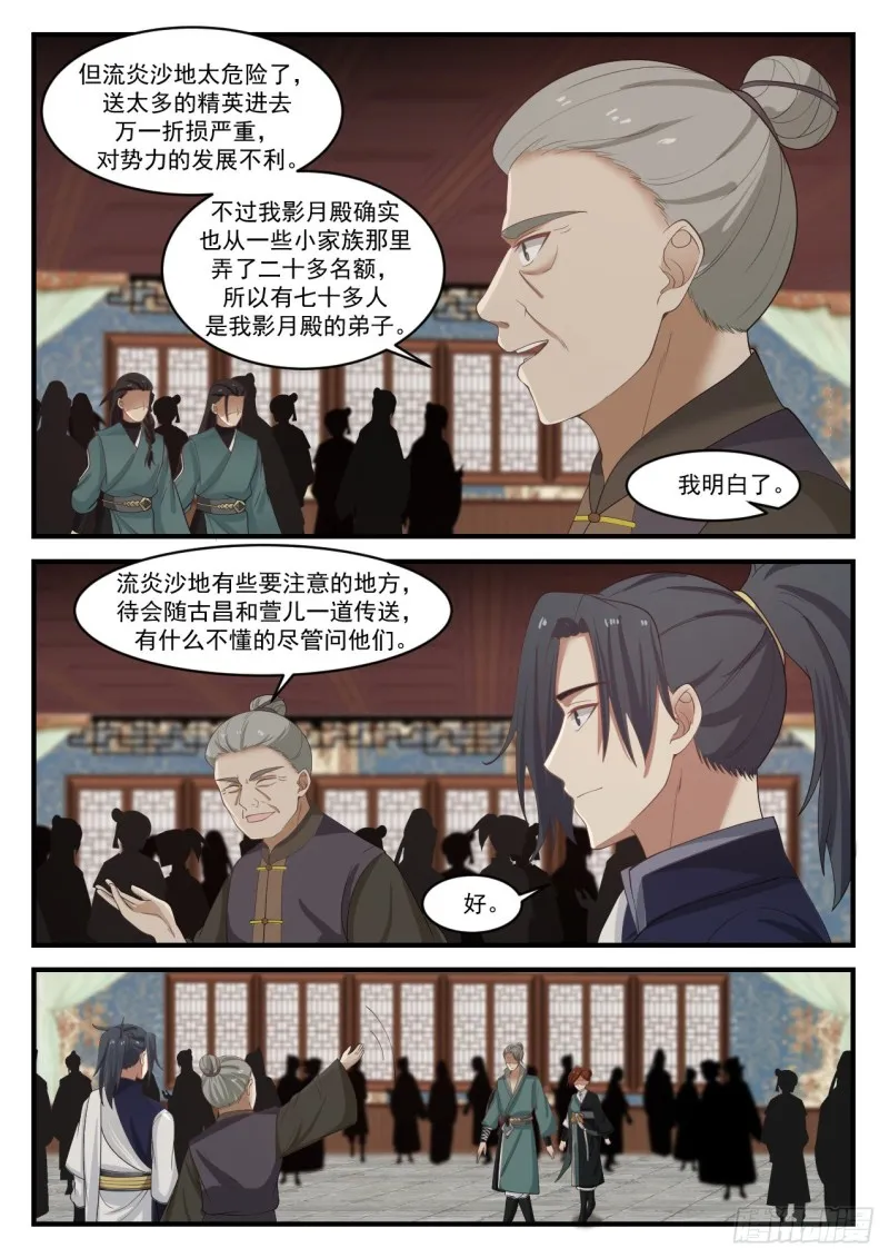 武炼巅峰漫画漫画,1070 集合4图