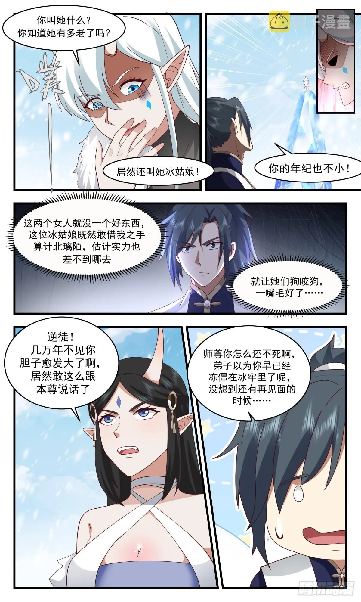 武炼巅峰漫画,2442 人魔大战篇---神魂战场1图