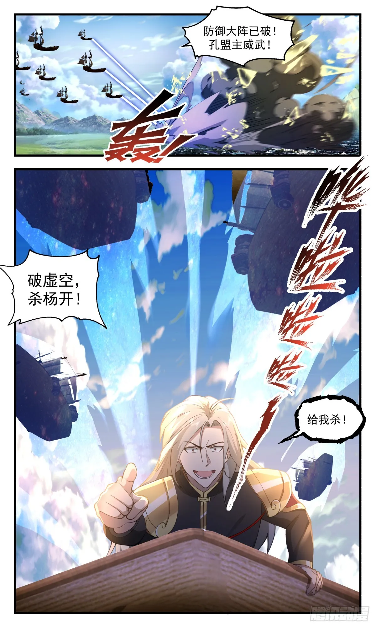 武炼巅峰免费听书完结漫画,2769 众矢之的篇-请君入瓮5图