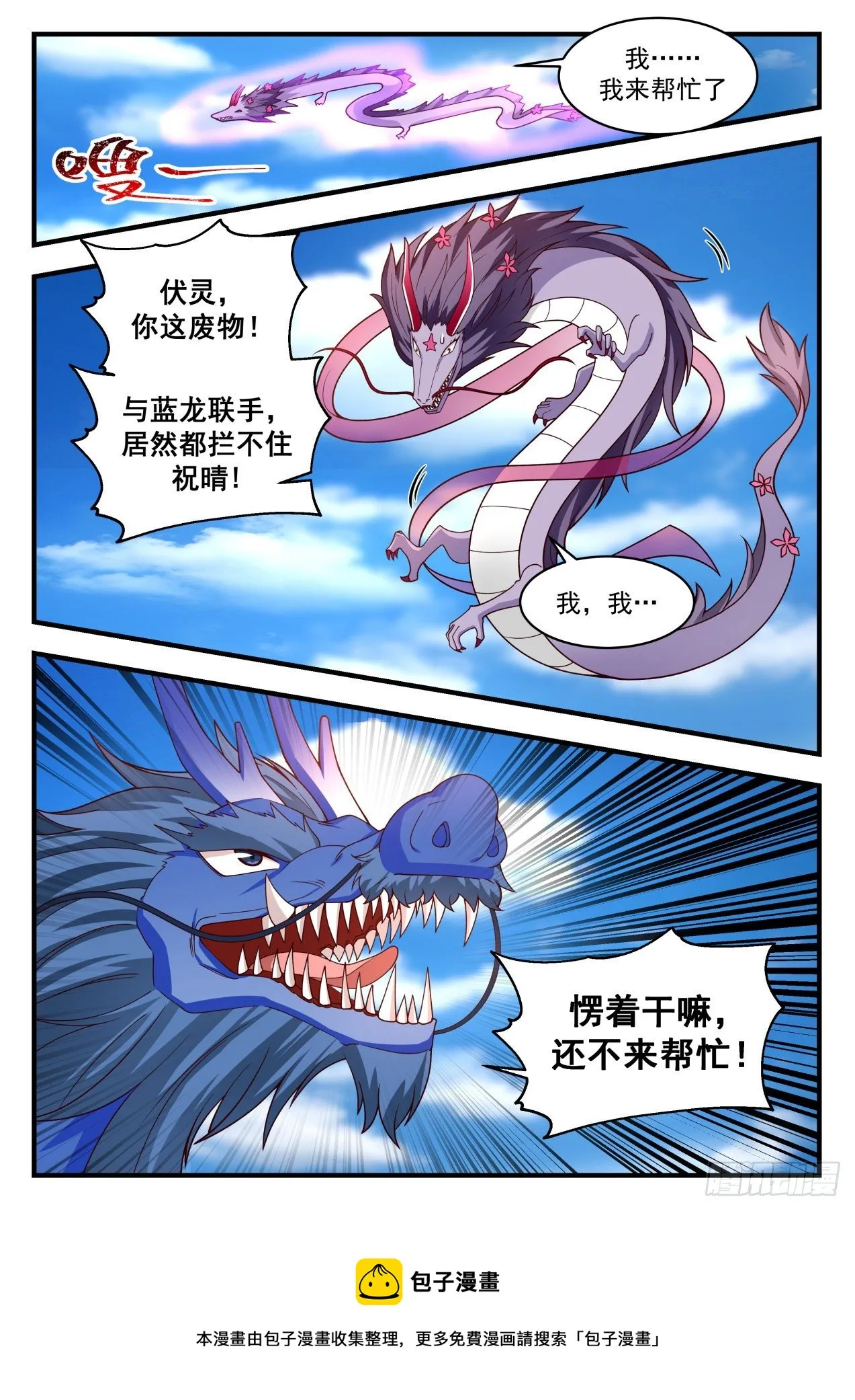 武炼巅峰免费听书完结漫画,2149 龙岛篇---我叫厉蛟5图