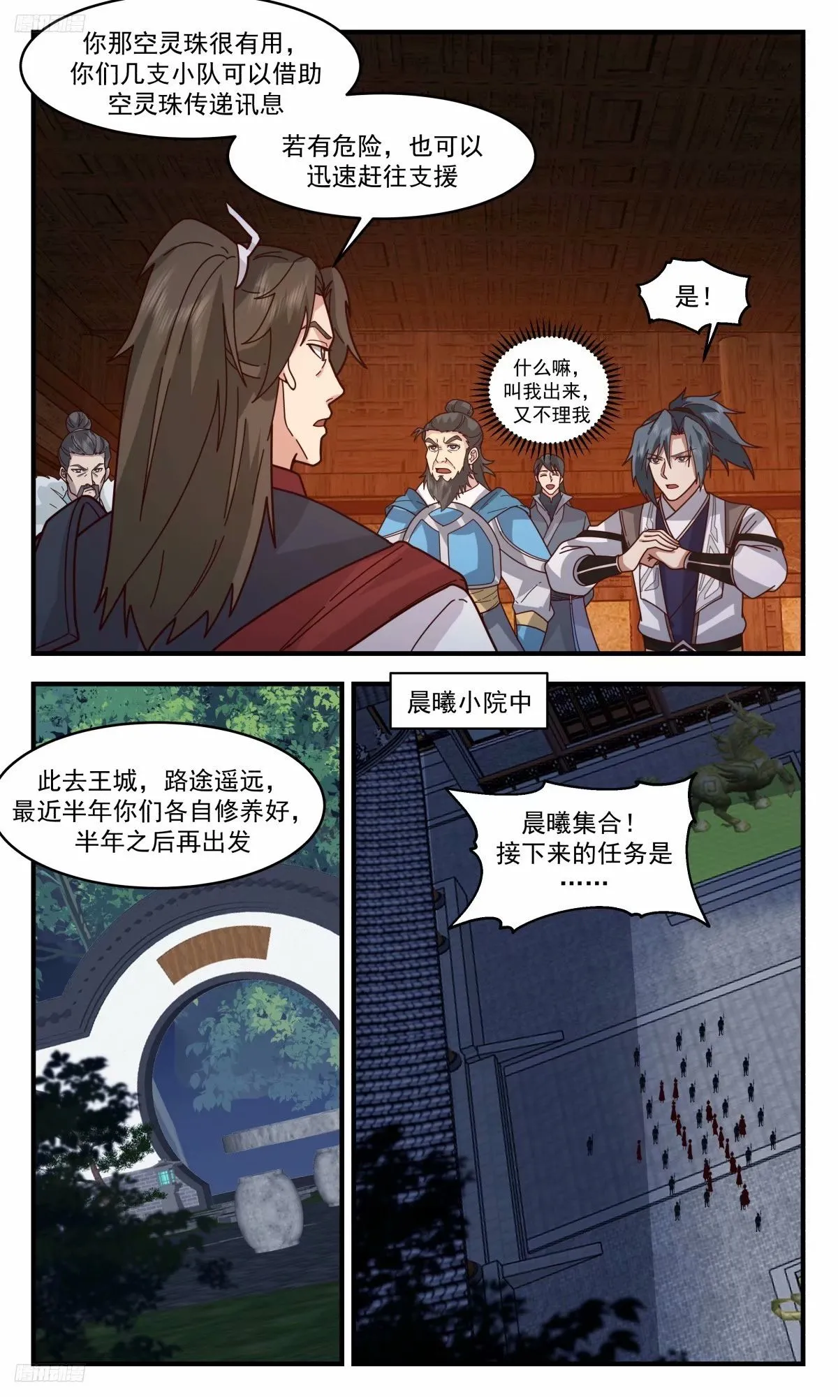 武炼巅峰免费听书完结漫画,3240 人族远征篇-我为斥候4图