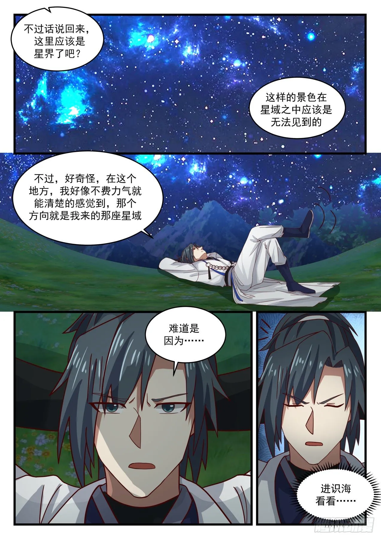 武炼巅峰漫画漫画,1559 星界5图