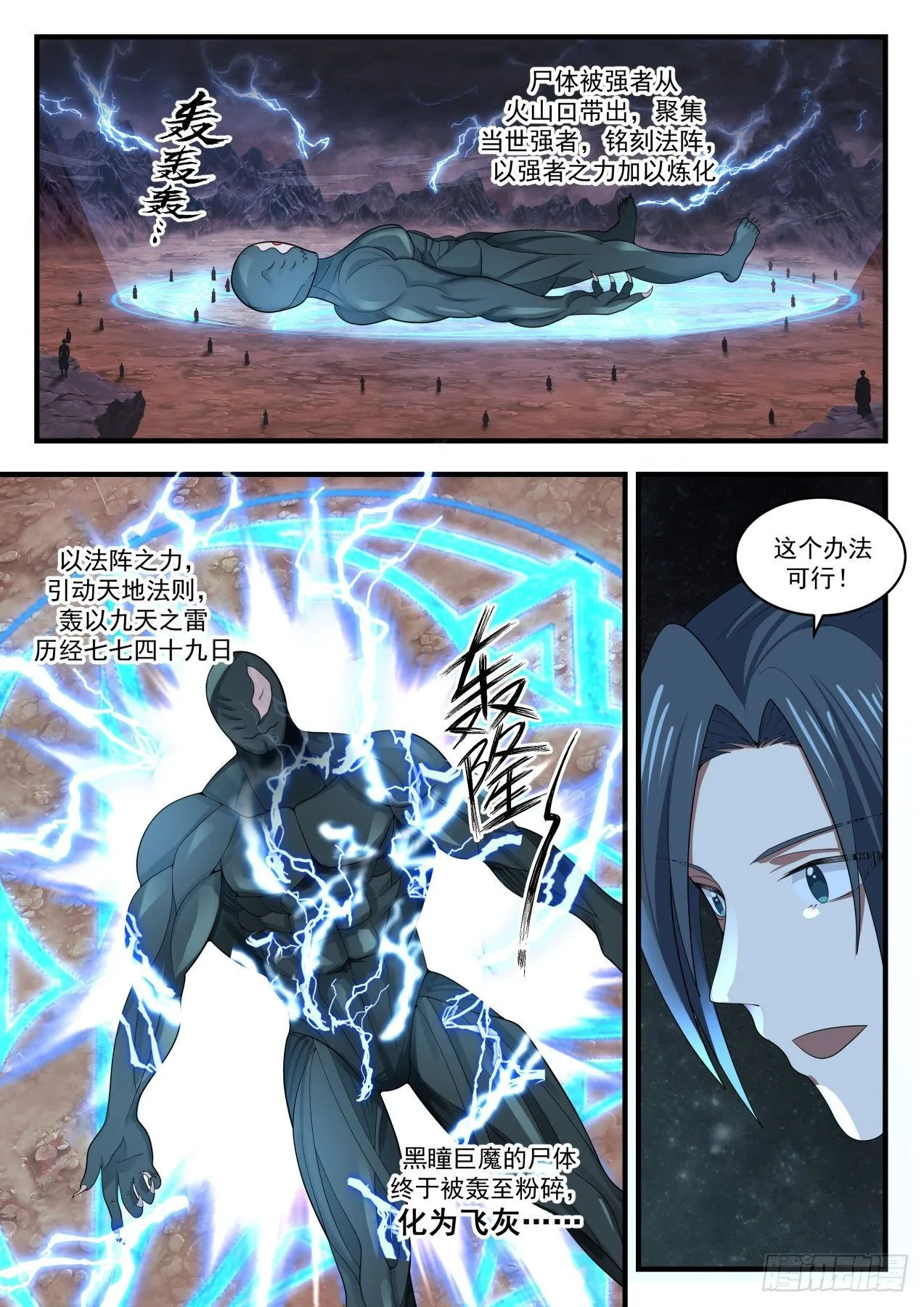 武炼巅峰漫画漫画,1683 残存的魔躯2图