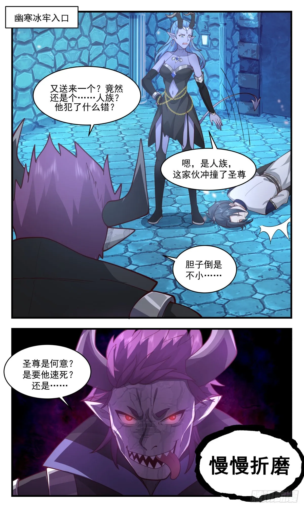 武炼巅峰动漫在线观看全集免费星辰影院漫画,2405 人魔大战篇---幽寒冰牢2图