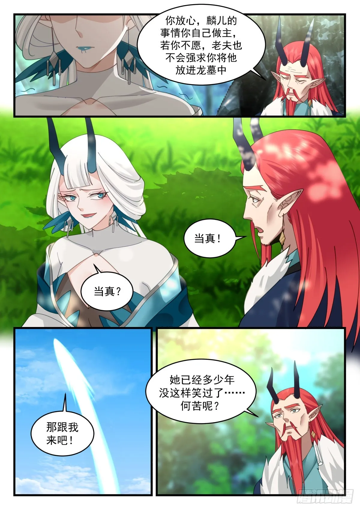 武炼巅峰漫画漫画,2309 东域篇---孵化5图