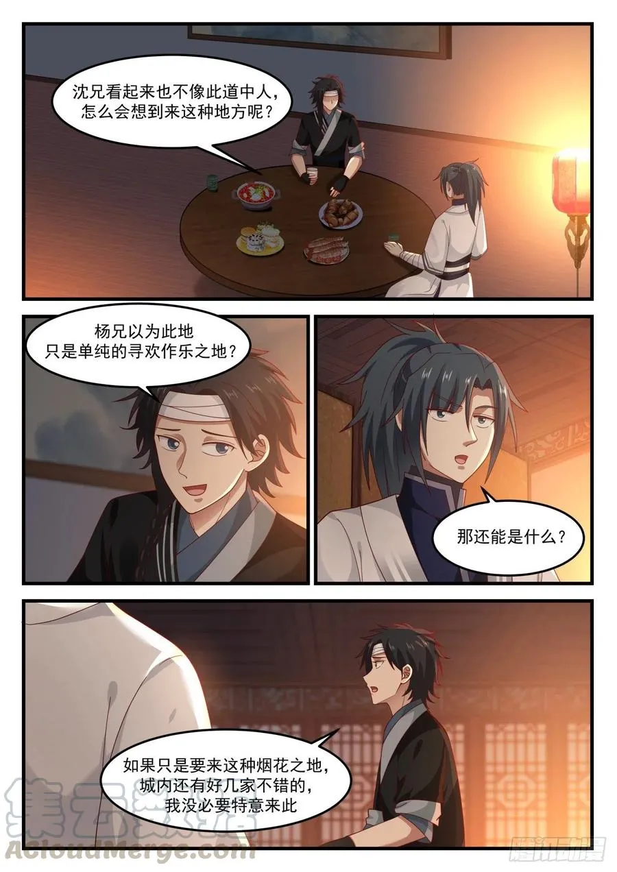 武炼巅峰漫画漫画,1219 双修功法5图