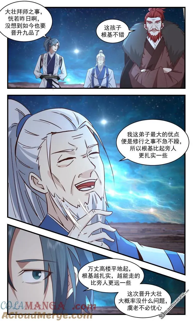 武炼巅峰动漫在线观看全集免费星辰影院漫画,第3668回 大决战篇-成功在此一举2图