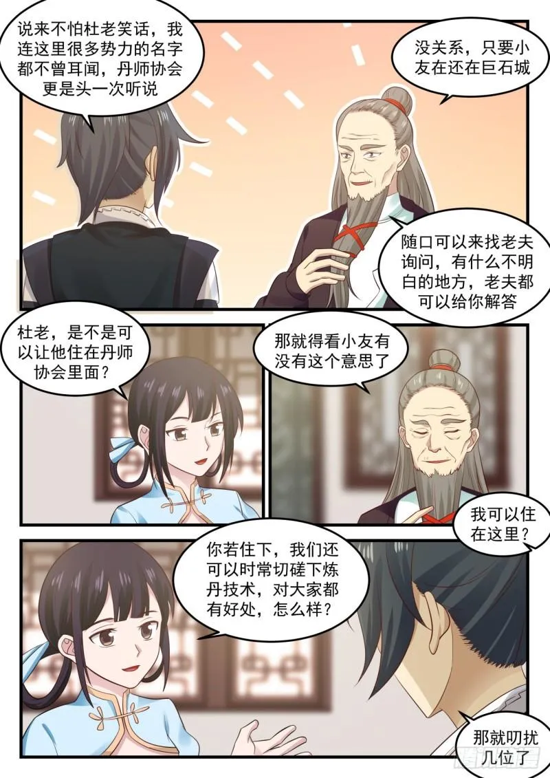 武炼巅峰漫画漫画,644 背后有靠山？3图