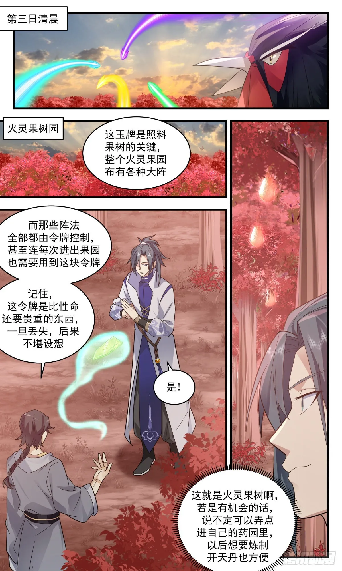 武炼巅峰漫画,2586 火灵地篇-逼不得已2图