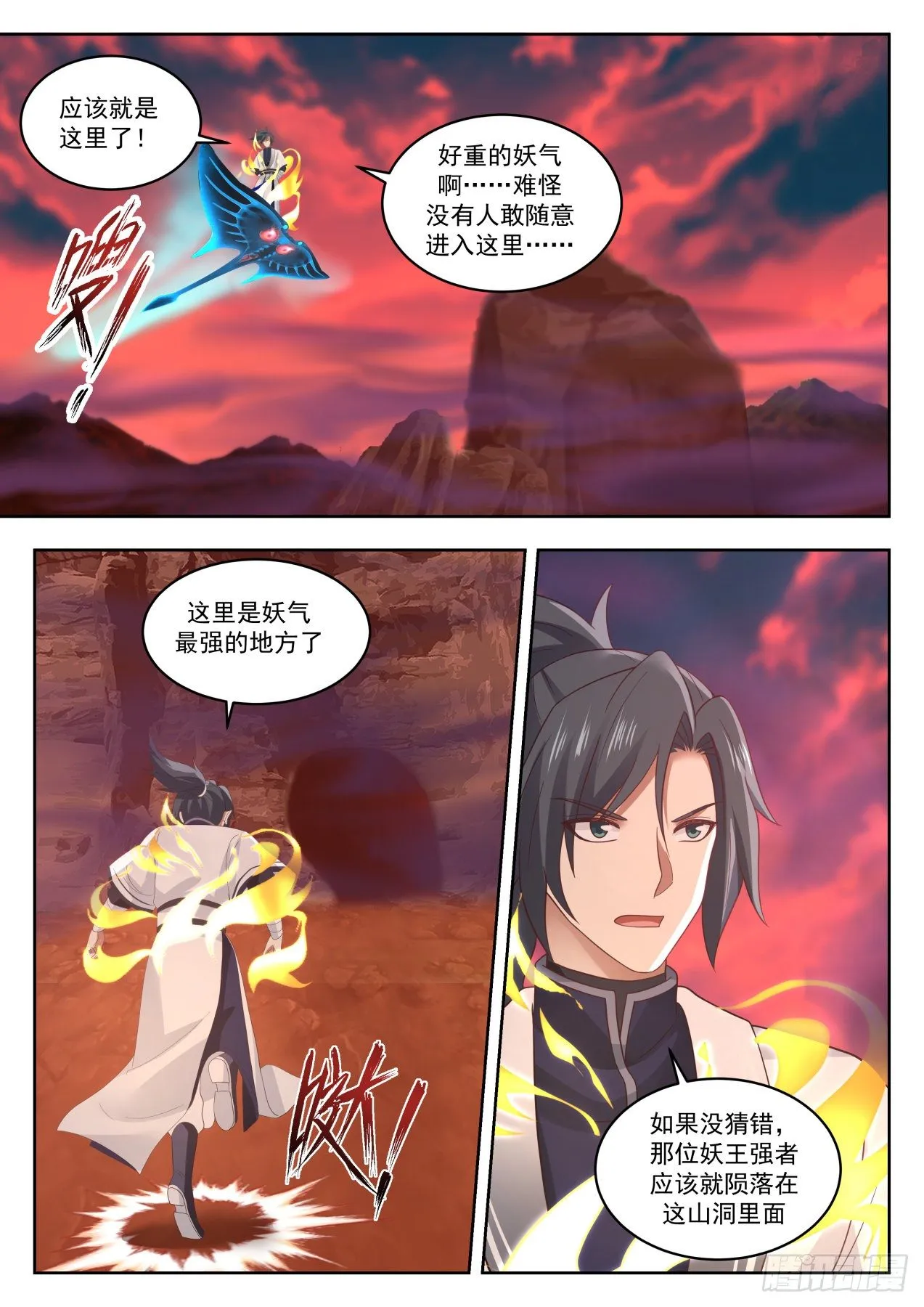 武炼巅峰漫画,1390 龙化5图