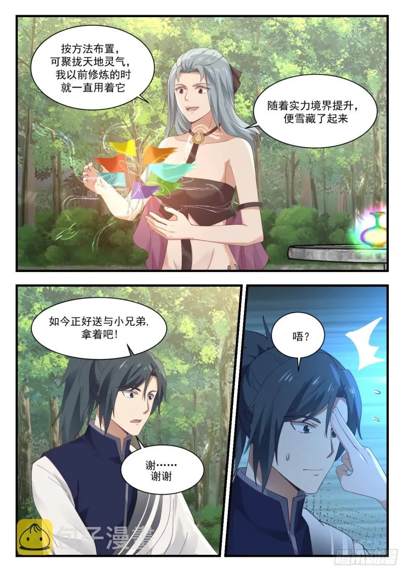 武炼巅峰漫画漫画,951 讨好2图