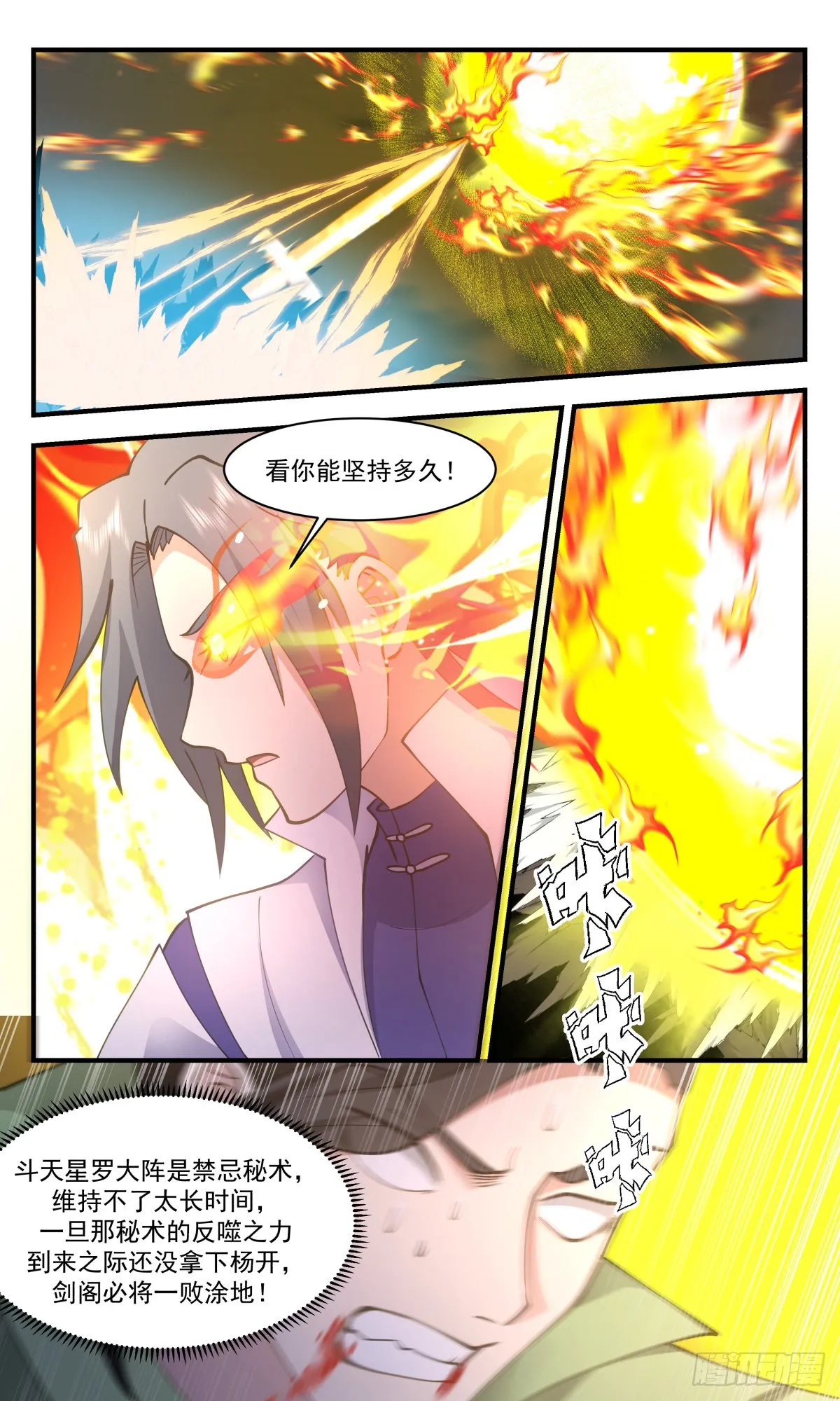 武炼巅峰漫画漫画,2664 太墟境篇-金乌铸日1图