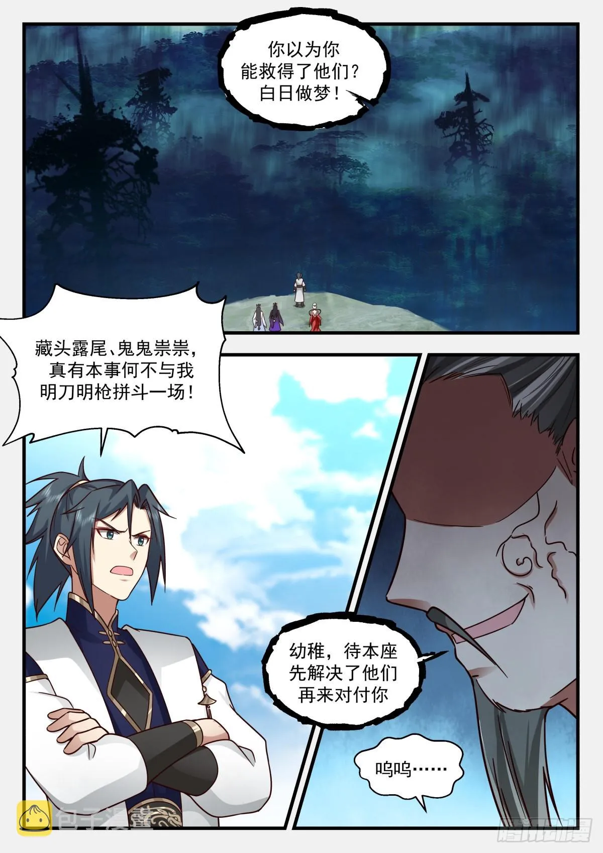 武炼巅峰免费听书完结漫画,2271 魔气再现篇---误杀1图