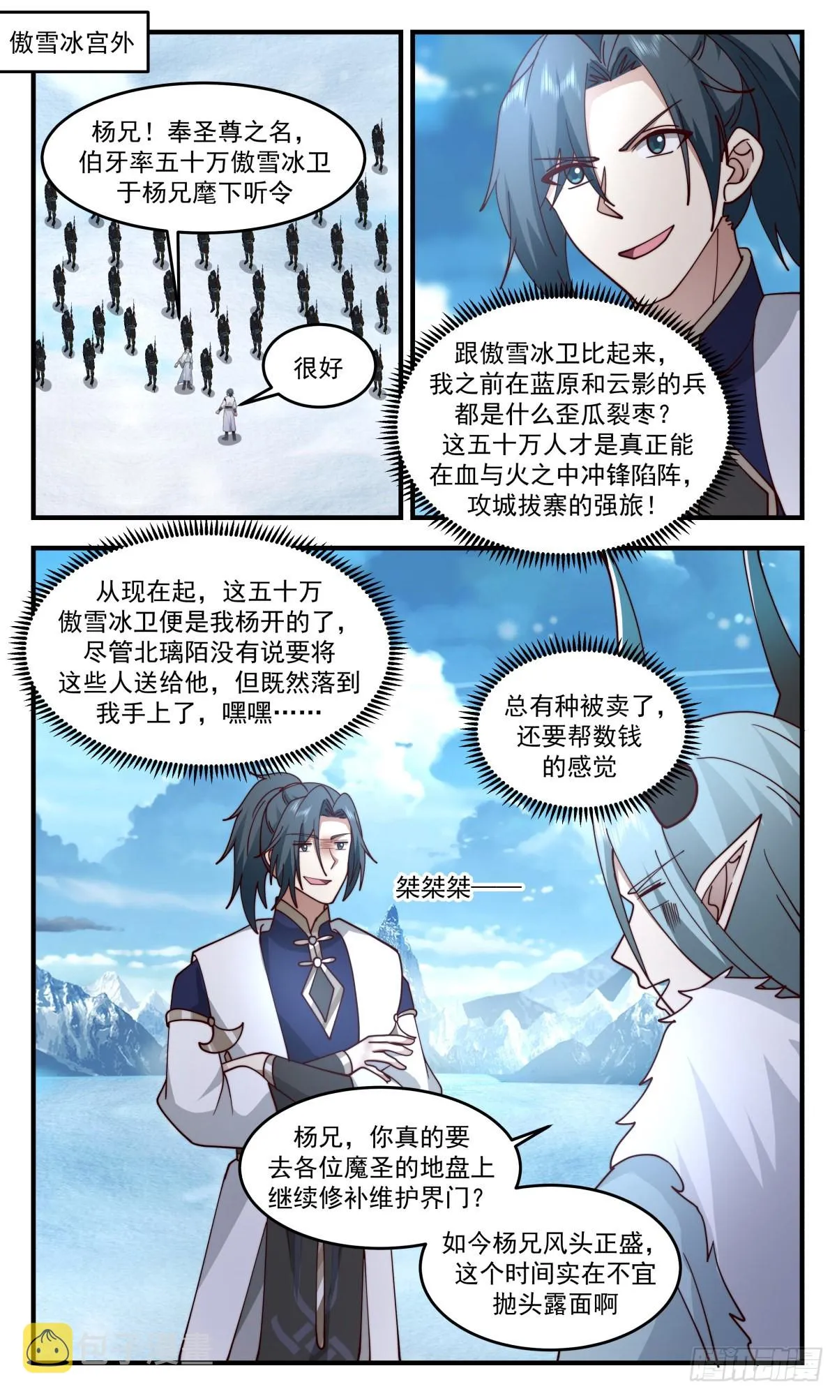 武炼巅峰漫画漫画,2453 人魔大战篇---她插翅难飞5图